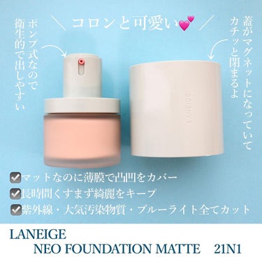 ネオファンデーション/LANEIGE/リキッドファンデーションを使ったクチコミ（2枚目）