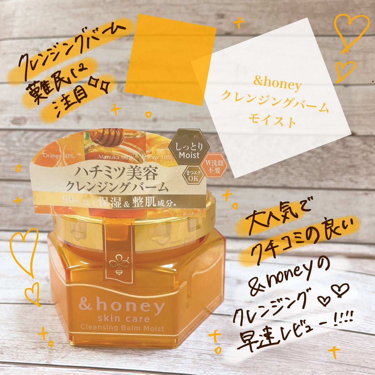 &honey クレンジングバーム モイスト/&honey/クレンジングバームを使ったクチコミ(1枚目)