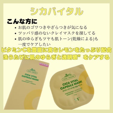 VT CICA カプセルマスクのクチコミ「VTのカプセルマスク比べ🎀

使い方
洗顔後、水気のない目・口の周りを
避けた顔全体に優しく塗.....」（3枚目）