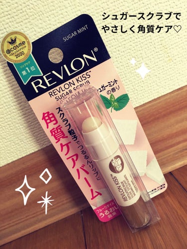 レブロン キス シュガー スクラブ/REVLON/リップスクラブを使ったクチコミ（1枚目）