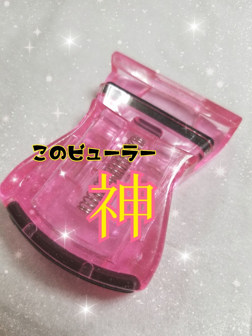 アイラッシュカーラー/DAISO/ビューラーを使ったクチコミ(1枚目)