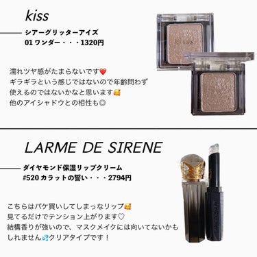 ダイアモンド保湿リップクリーム/人魚之水（LARME DE SIRENE）/リップケア・リップクリームを使ったクチコミ（2枚目）