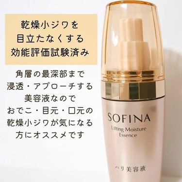 ソフィーナ ハリ美容液（モイストリフト美容液）/SOFINA/美容液を使ったクチコミ（4枚目）