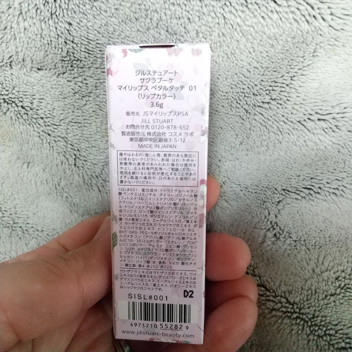 サクラブーケ マイリップス ペタルタッチ/JILL STUART/リップケアを使ったクチコミ（3枚目）