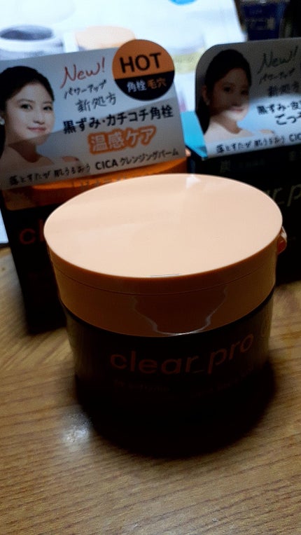 ソフティモ クリアプロ クレンジングバーム CICAブラック ホット/ソフティモ/クレンジングバームを使ったクチコミ(1枚目)