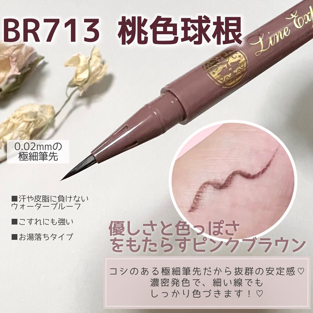 ラインエキスパンダー  BR713 桃色球根/MAJOLICA MAJORCA/リキッドアイライナーを使ったクチコミ（3枚目）