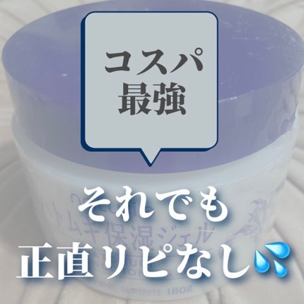 ハトムギ保湿ジェル(ナチュリエ スキンコンディショニングジェル)/ナチュリエ/美容液を使ったクチコミ(1枚目)