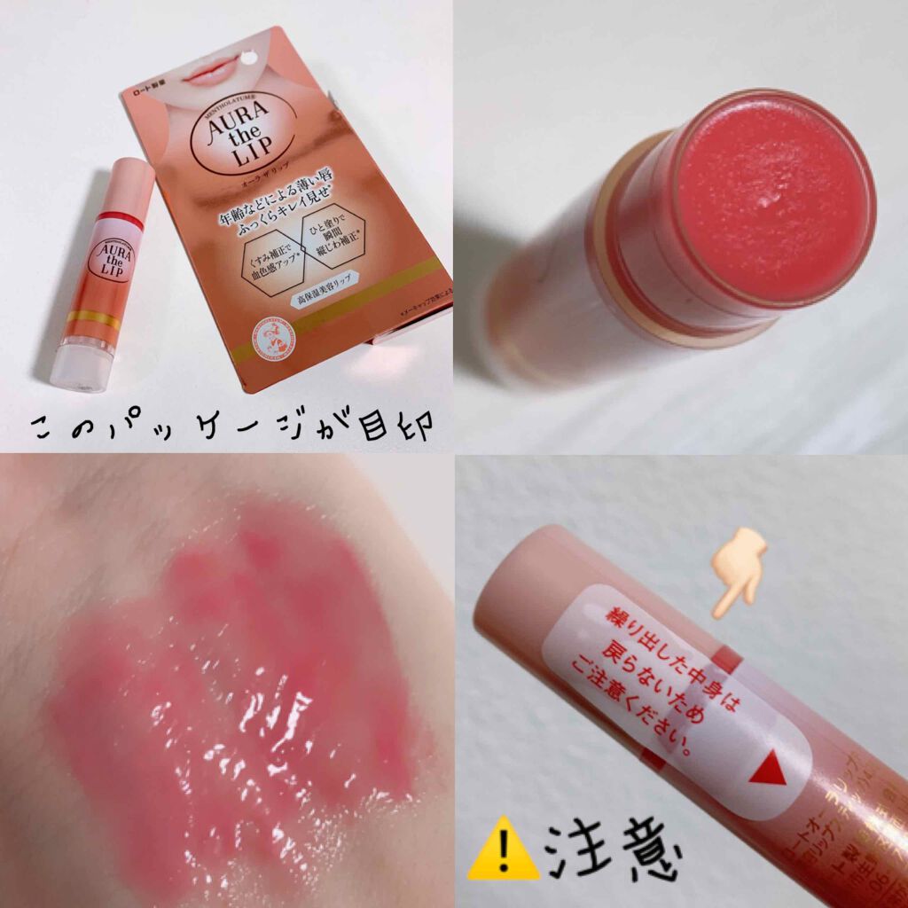 オーラザリップ/メンソレータム/リップクリームを使ったクチコミ(3枚目)