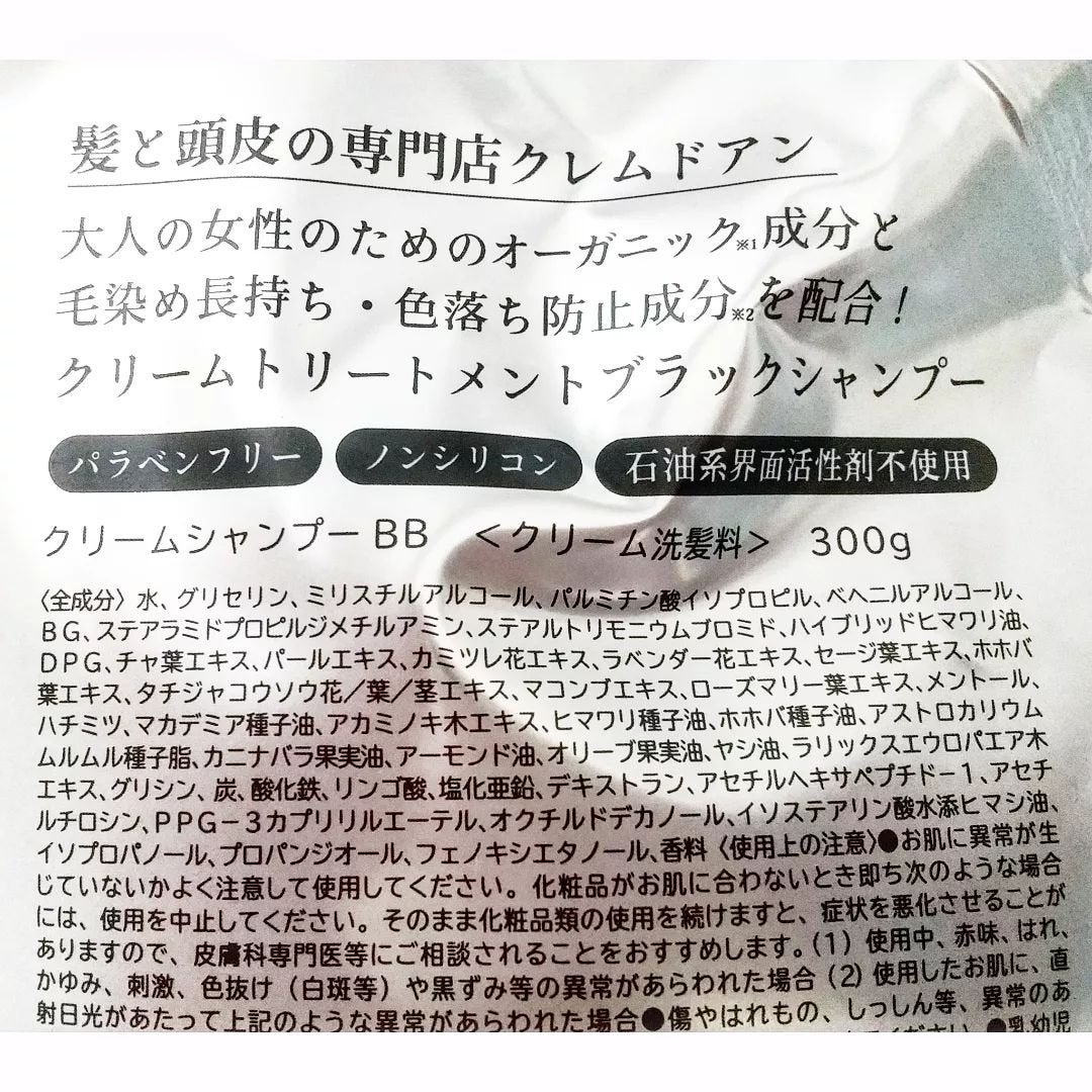 ブラッククリームシャンプー/creme de Ann/市販シャンプーを使ったクチコミ(2枚目)