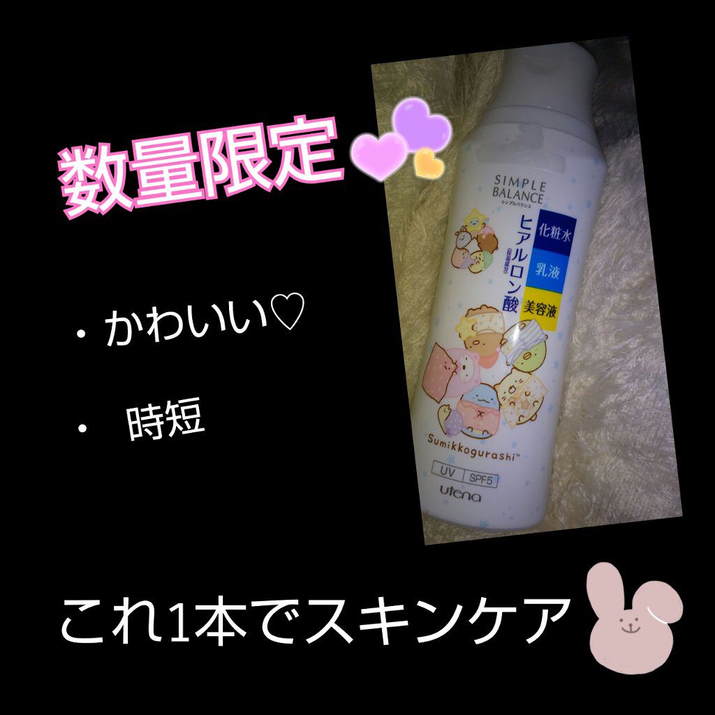 うるおいローション/シンプルバランス/オールインワン化粧品を使ったクチコミ(1枚目)