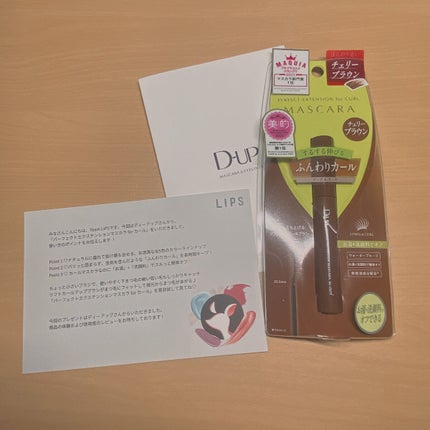 パーフェクトエクステンション マスカラ for カール/D-UP/マスカラを使ったクチコミ(1枚目)