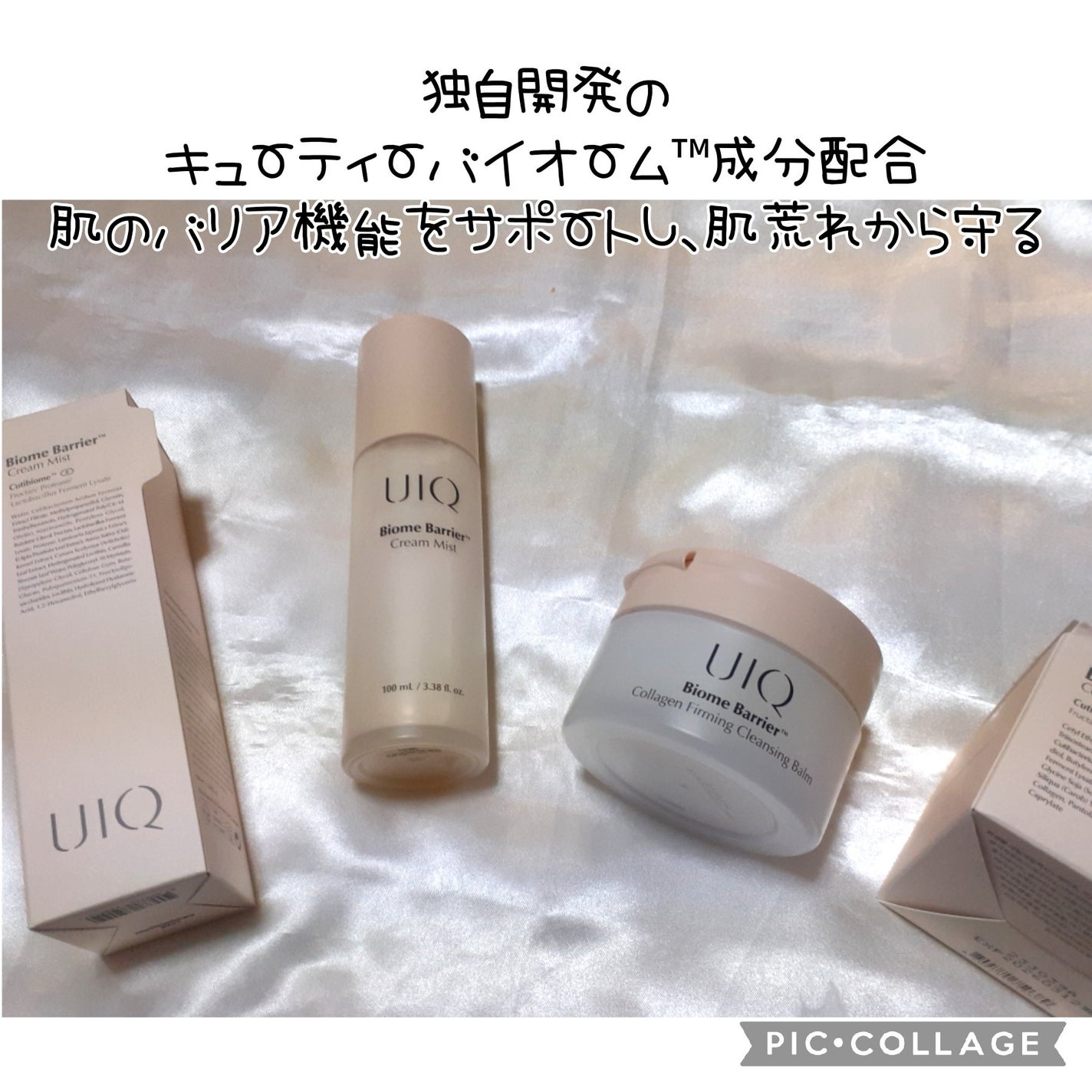 バイオームバリア クリームミスト/UIQ/ミスト状化粧水を使ったクチコミ(1枚目)