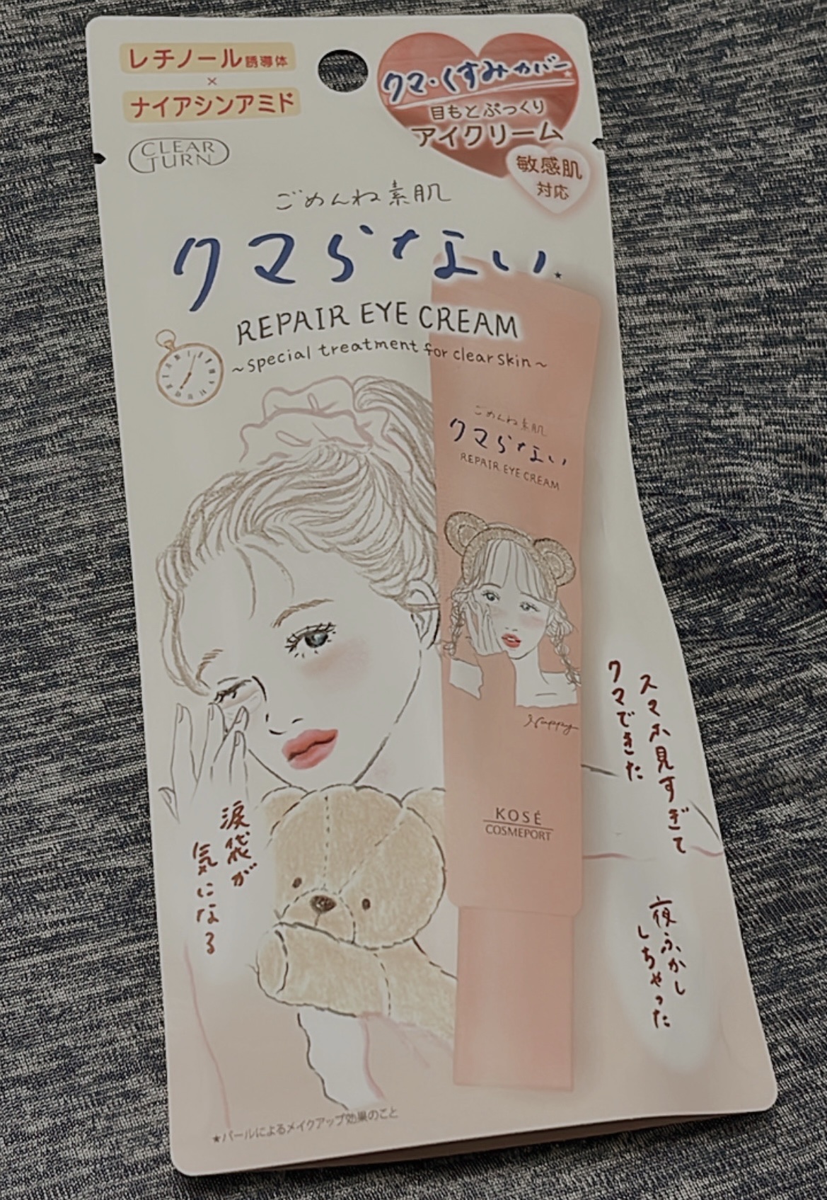 ごめんね素肌 クマらないアイクリーム/クリアターン/アイケア・アイクリームを使ったクチコミ（1枚目）