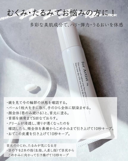 フェイスクリーム/for Artist/フェイスクリームを使ったクチコミ(3枚目)