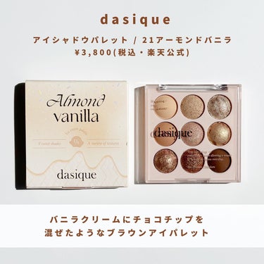 シャドウパレット 21 アーモンドバニラ/dasique/アイシャドウパレットを使ったクチコミ（2枚目）