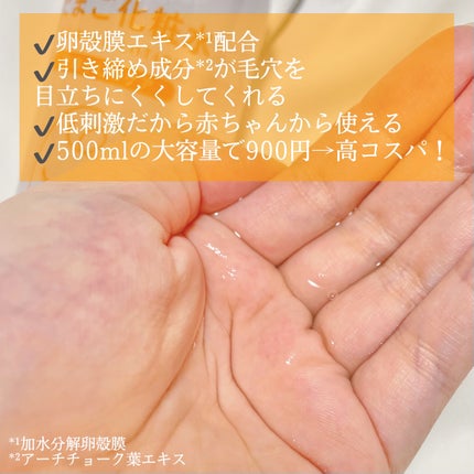 たまご化粧水/ココエッグ/化粧水を使ったクチコミ(2枚目)