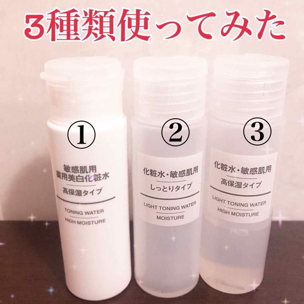 化粧水・敏感肌用・高保湿タイプ/無印良品/化粧水を使ったクチコミ(1枚目)