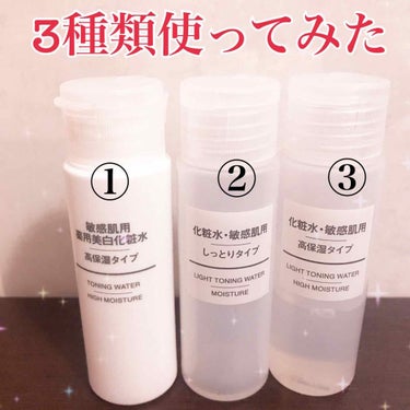 化粧水・敏感肌用・高保湿タイプ/無印良品/化粧水を使ったクチコミ（1枚目）