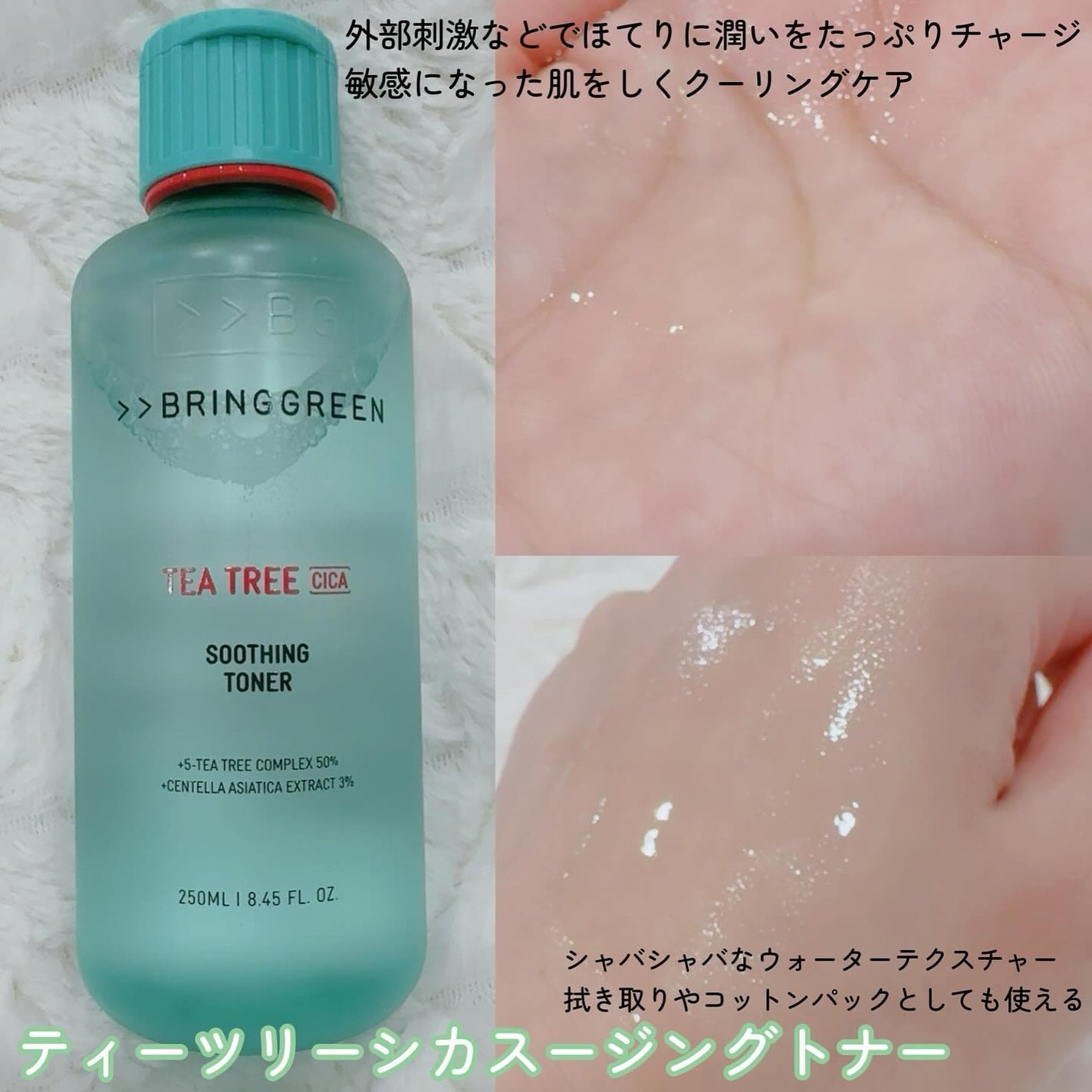 ティーツリーシカスージングトナー/BRING GREEN/化粧水を使ったクチコミ(2枚目)