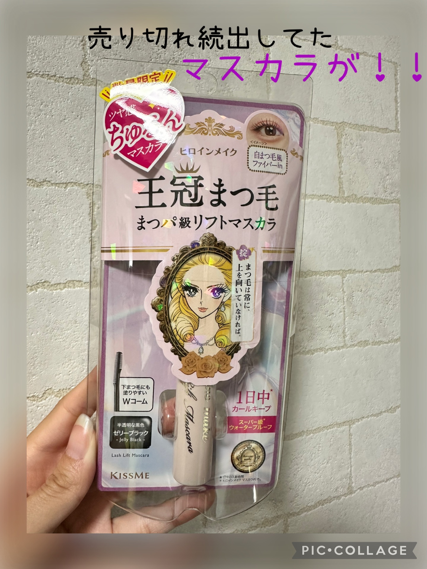 ラッシュリフトマスカラ 01 ゼリーブラック/ヒロインメイク/マスカラを使ったクチコミ（1枚目）