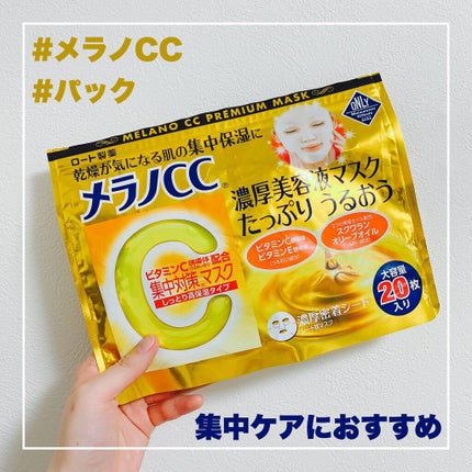 集中対策マスクMK しっとり高保湿タイプ/メラノCC/シートマスク・パックを使ったクチコミ(1枚目)