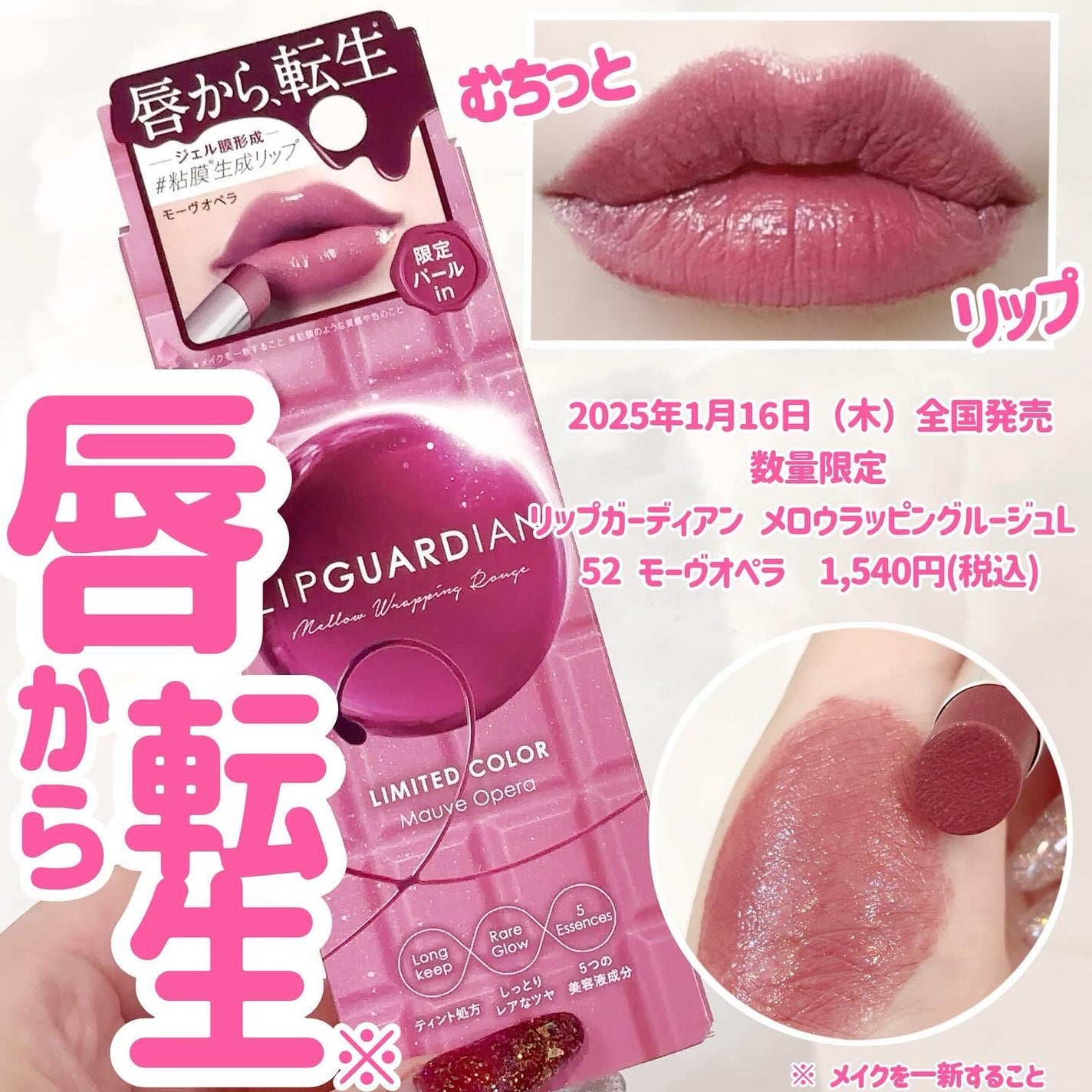 メロウラッピングルージュ/LIPGUARDIAN/口紅を使ったクチコミ(1枚目)