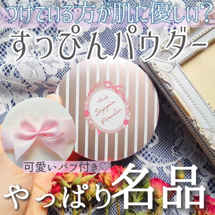 すっぴんパウダー/クラブ/プレストパウダーを使ったクチコミ(1枚目)
