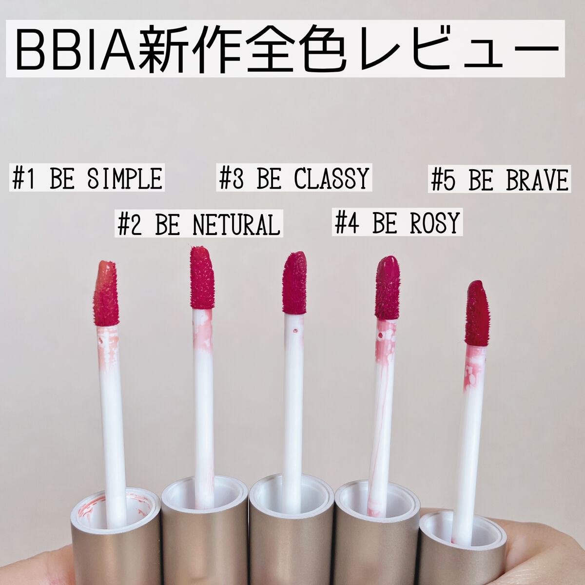 レインティント/BBIA/リップティントを使ったクチコミ（2枚目）