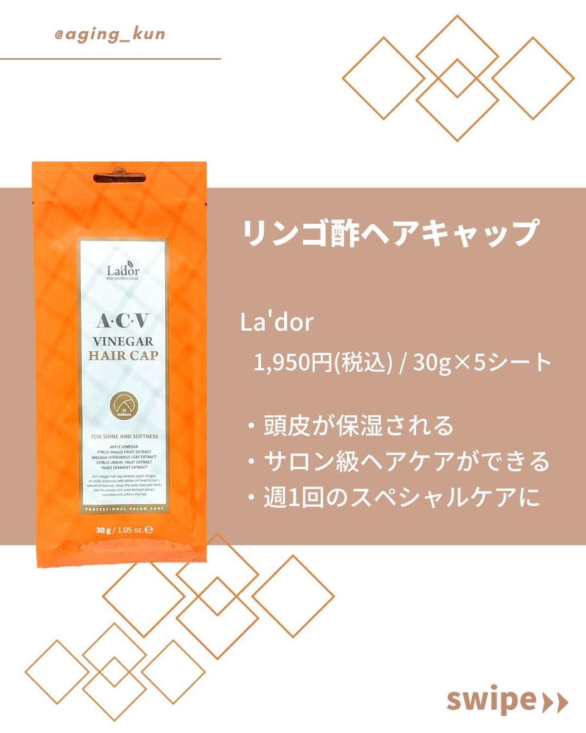 ACV VINEGAR HAIR CAP /La'dor/アウトバストリートメントを使ったクチコミ(4枚目)
