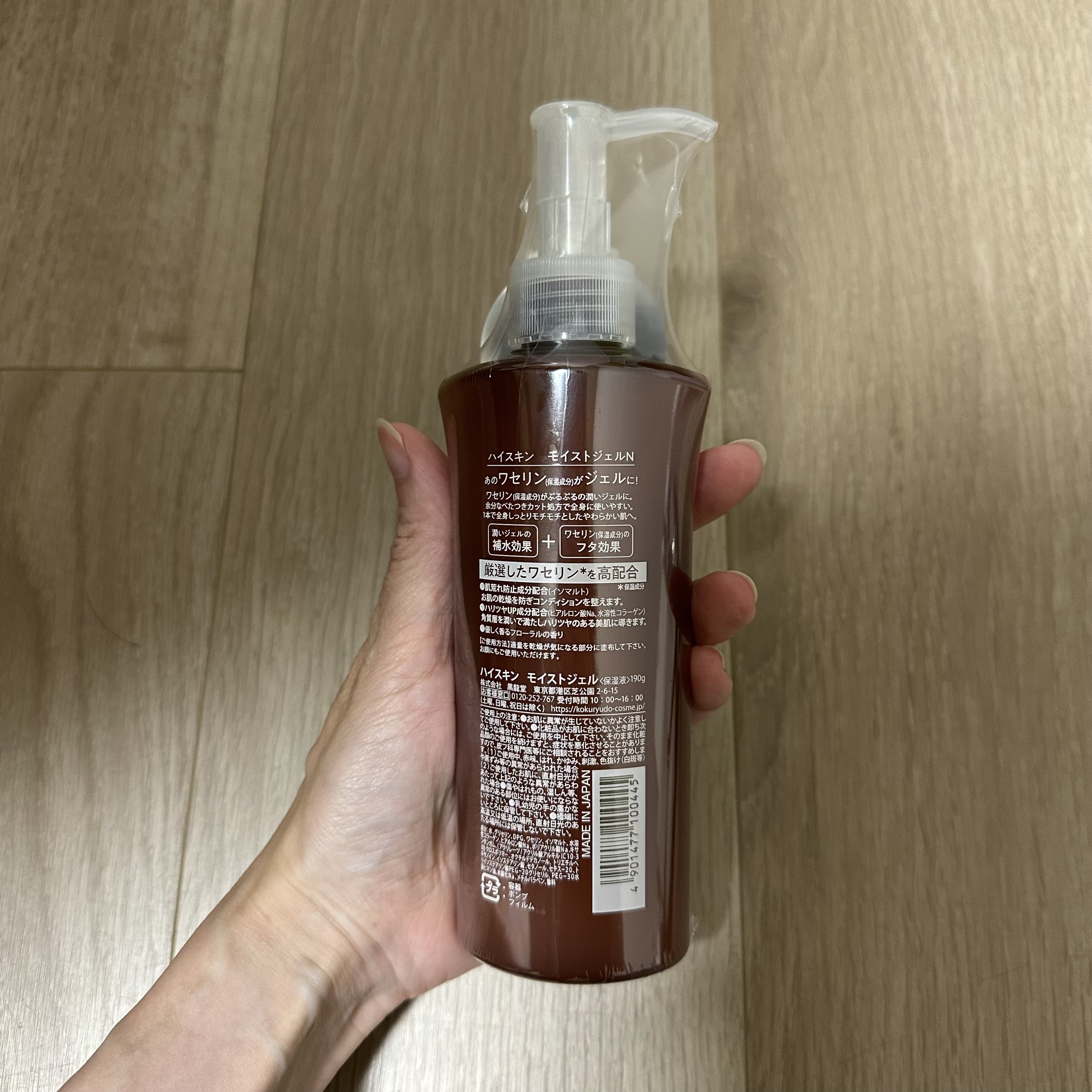 モイストジェルN /HISKIN/ボディローションを使ったクチコミ（2枚目）