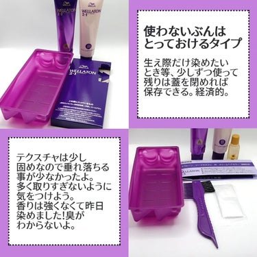 ウエラ ウエラトーン ツープラスワン クリームタイプのクチコミ「#PR 
◆WELLA（ウエラ）WELLATON2+1

使い勝手が良い！全25色と、
とって.....」（2枚目）