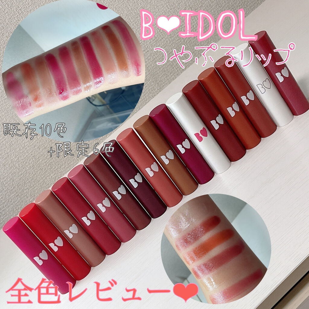 つやぷるリップR/b idol/口紅を使ったクチコミ（1枚目）