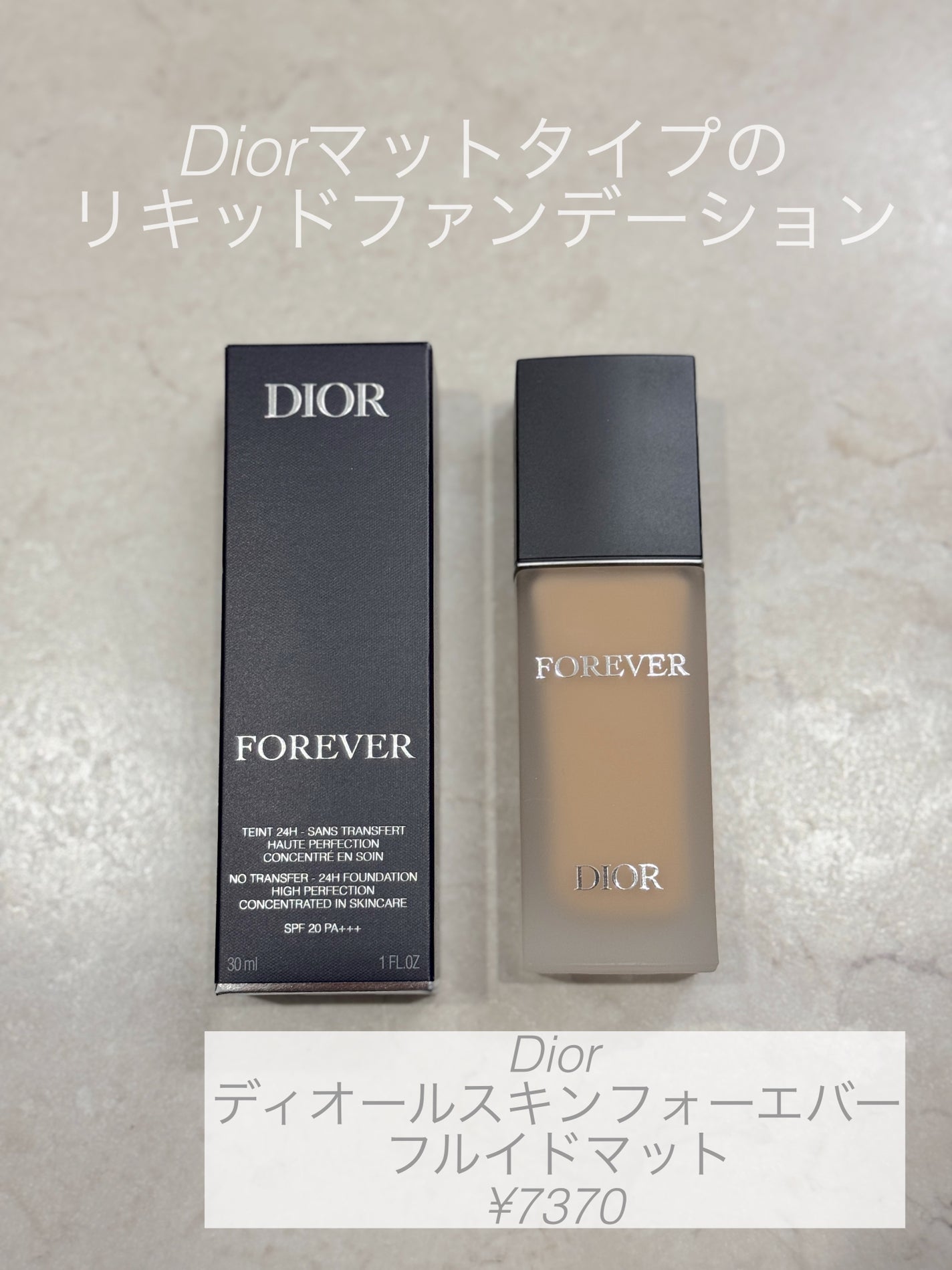 ディオールスキン フォーエヴァー フルイド マット/Dior/リキッドファンデーションを使ったクチコミ(1枚目)