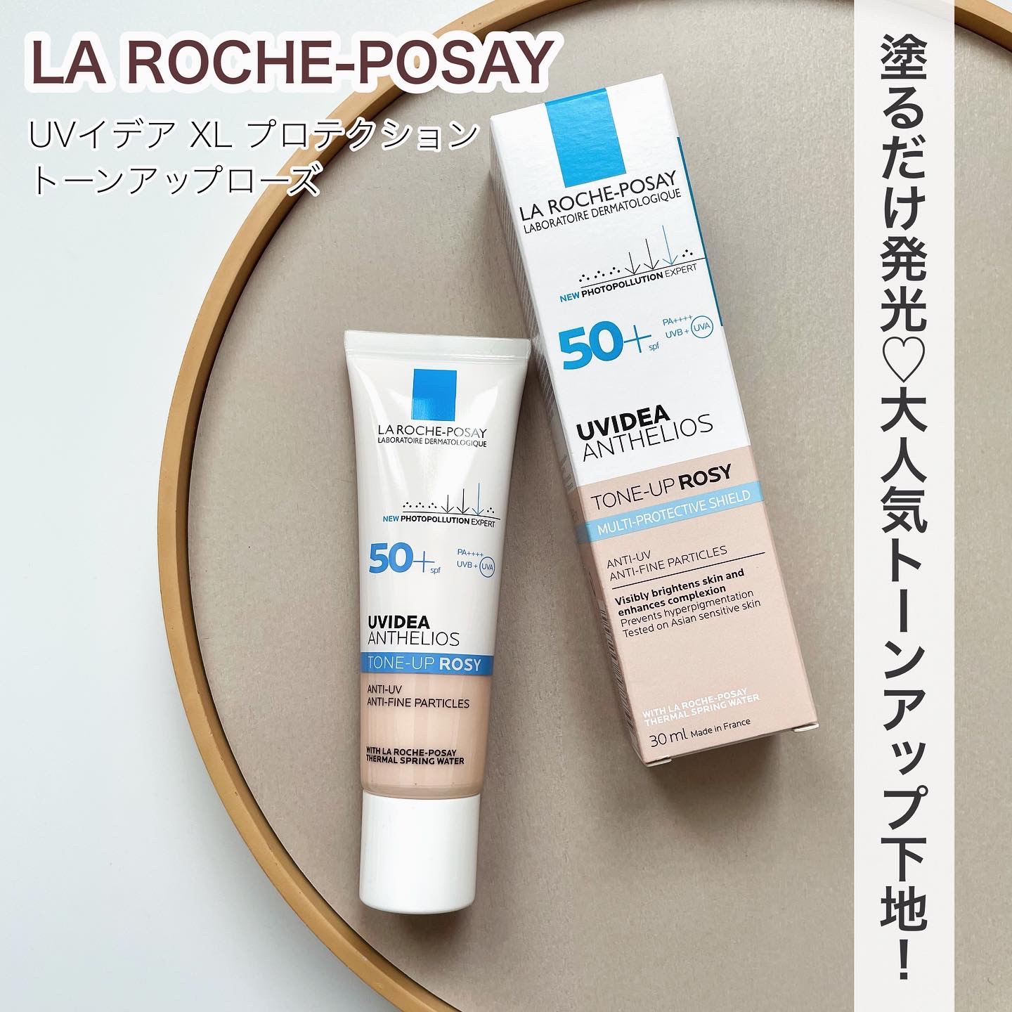 UVイデア XL プロテクショントーンアップ ローズ/ラ ロッシュ ポゼ/日焼け止めクリームを使ったクチコミ（1枚目）