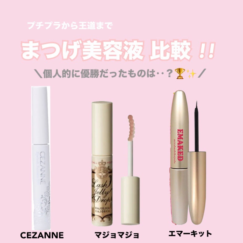 EMAKED(エマーキット)/水橋保寿堂製薬/まつげ美容液を使ったクチコミ(1枚目)