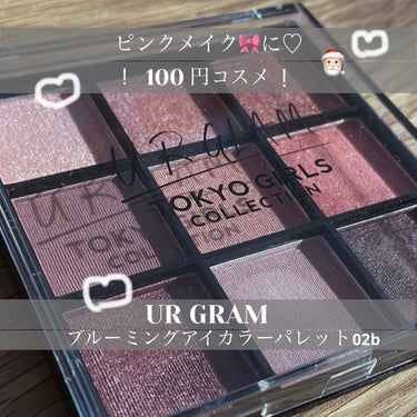 UR GLAM　BLOOMING EYE COLOR PALETTE/U R GLAM/アイシャドウパレットを使ったクチコミ（1枚目）