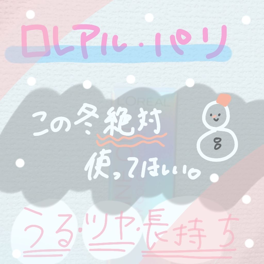 シャインオン/ロレアル パリ/口紅を使ったクチコミ(1枚目)
