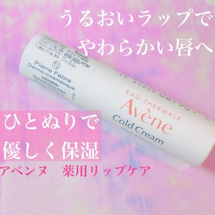 薬用リップケア モイスト <医薬部外品>/アベンヌ/リップクリームを使ったクチコミ(1枚目)