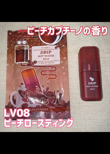 ドリップホットウォーターティント Lv07 カラメルティング/BLACK ROUGE/口紅を使ったクチコミ（3枚目）