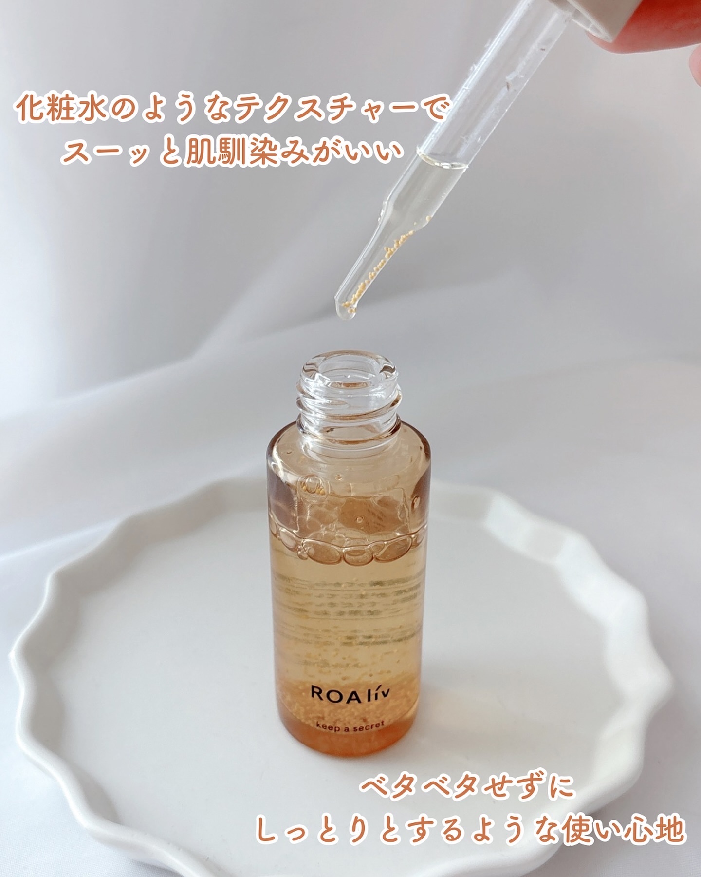 キープアシークレット/ROAlív/美容液を使ったクチコミ（3枚目）