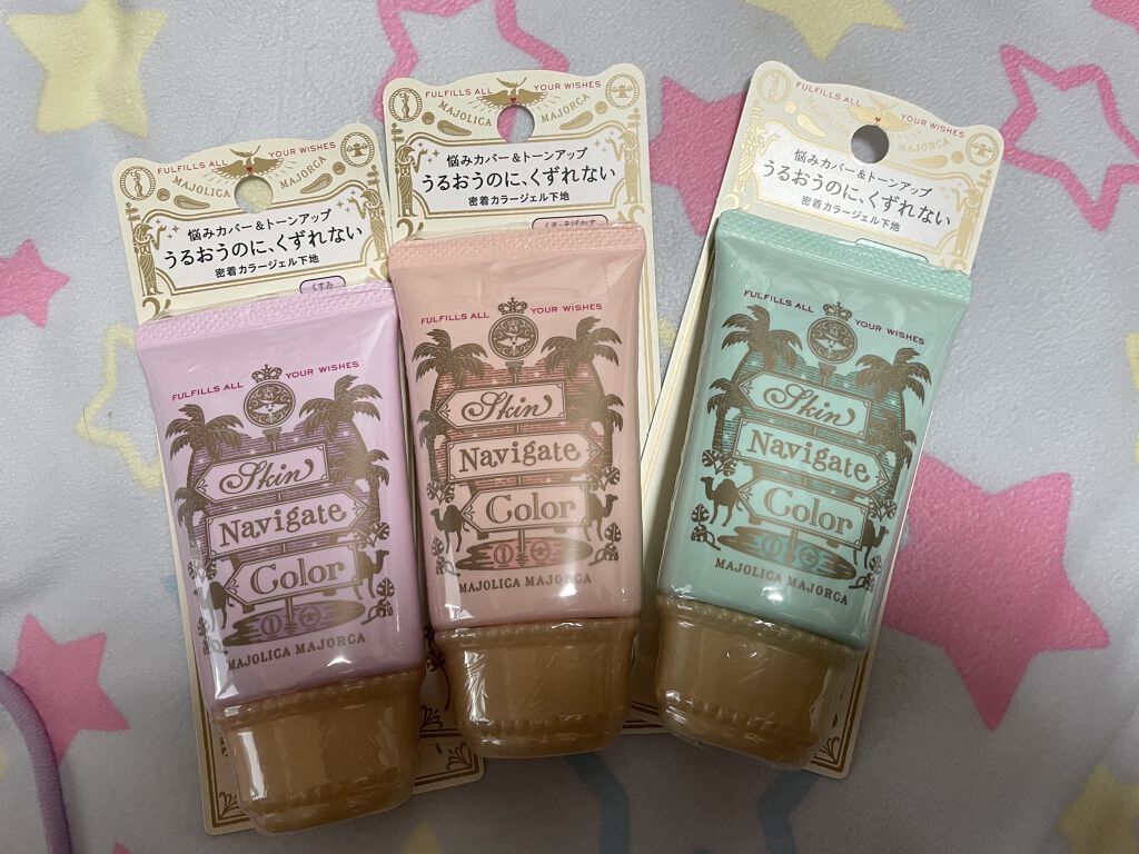 スキンナビゲートカラー/MAJOLICA MAJORCA/化粧下地を使ったクチコミ（1枚目）