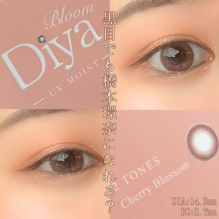 Diya Bloom UVモイスト/Diya/カラーコンタクトレンズを使ったクチコミ(1枚目)