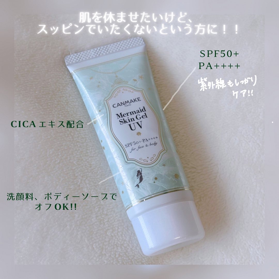 マーメイドスキンジェルUV/キャンメイク/日焼け止めジェルを使ったクチコミ（2枚目）
