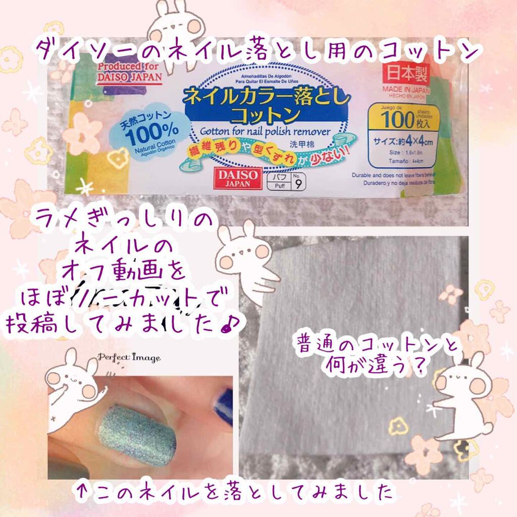 ネイルカラー落としコットン/DAISO/コットンを使ったクチコミ(1枚目)
