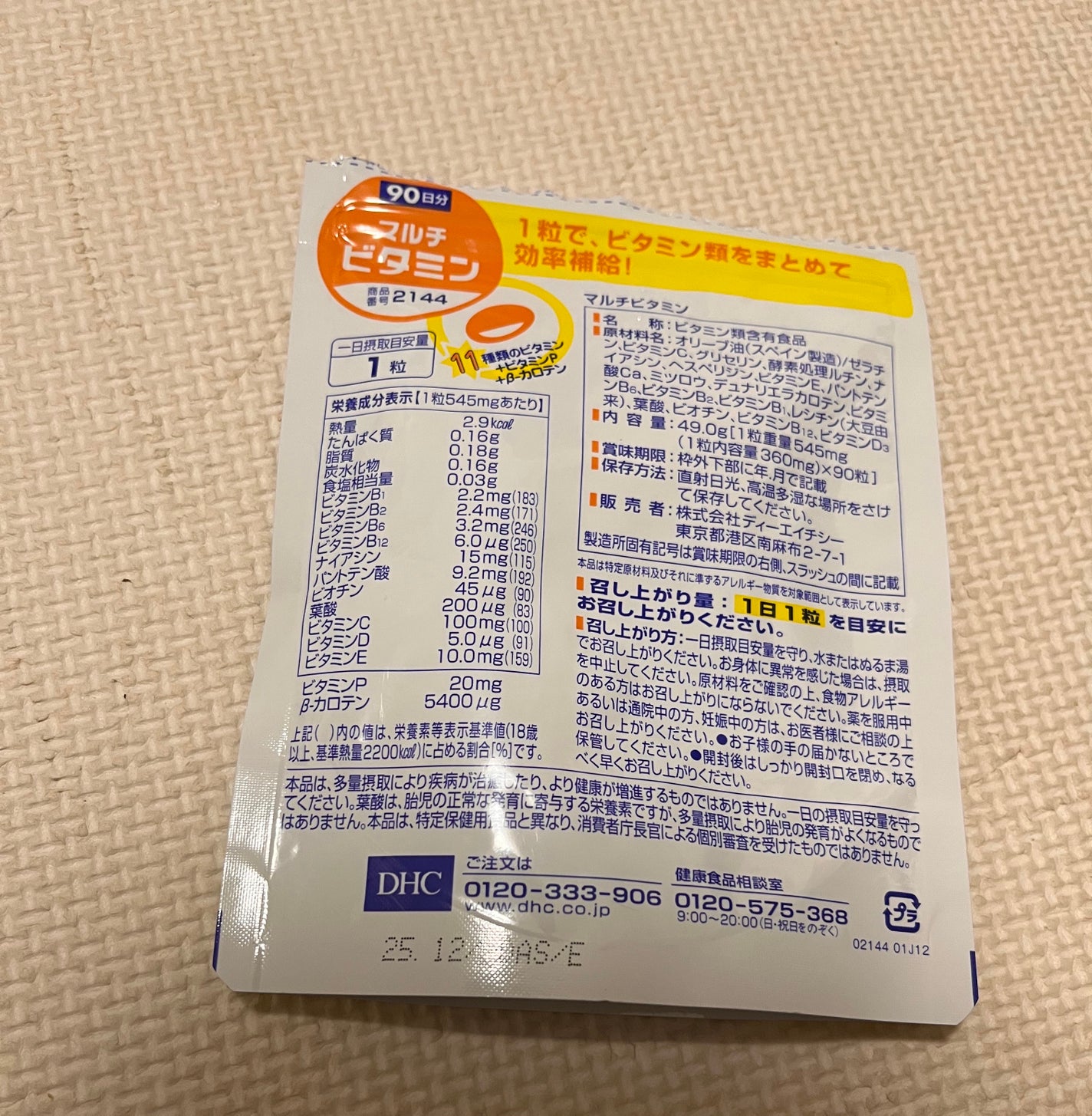 DHC マルチビタミン/DHC/美容サプリメントを使ったクチコミ(2枚目)