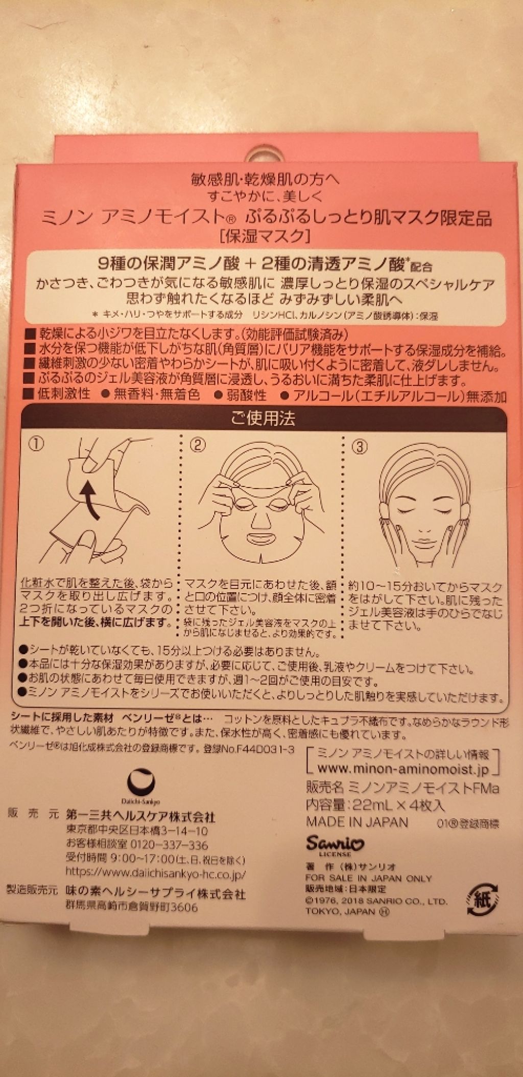 ミノン アミノモイスト ぷるぷるしっとり肌マスク/ミノン/シートマスク・パックを使ったクチコミ(3枚目)