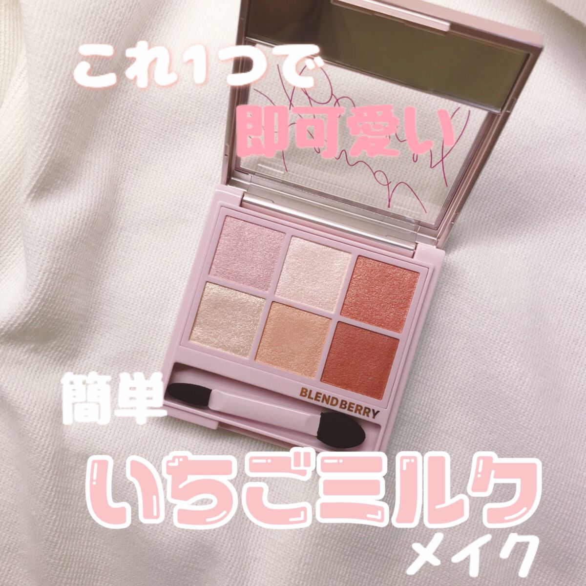 オーラクリエイション/BLEND BERRY/アイシャドウパレットを使ったクチコミ(1枚目)