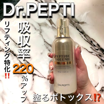 ペプチド ボリューム リフティングプロエッセンス/DR.PEPTI/美容液を使ったクチコミ(1枚目)