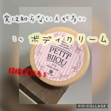 こんばんわ！お嬢です❥❥❥
本日2個目の投稿です💦

いやぁ、明日からまた学校ですねぇ( ･-･ )
気合を入れて1週間頑張っていきましょう！






このボディクリームは私が巡ってきた中で1番！！