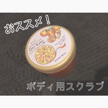 👶🏻Baby肌を手に入れちゃおう👶🏻


こんにちは！coconです💐


HOUSE OF ROSEさんの「Oh! Baby」をレポしたいと思います😌

名前がインパクト大のこの商品、名の通りBaby